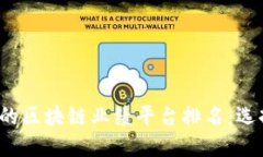 2023年最具潜力的区块链业